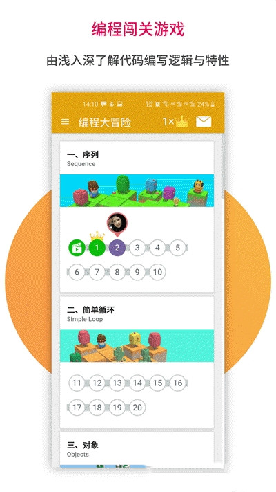 蜜蜂编程app手机版图2