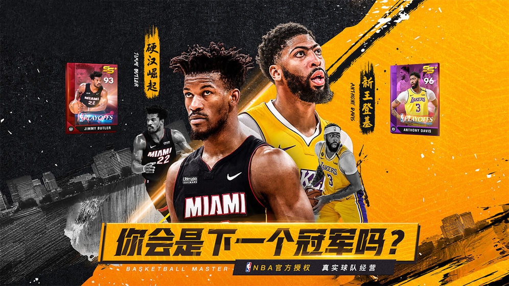 nba篮球大亨游戏手机版图1