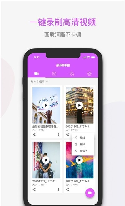 屏幕录制神器app图1