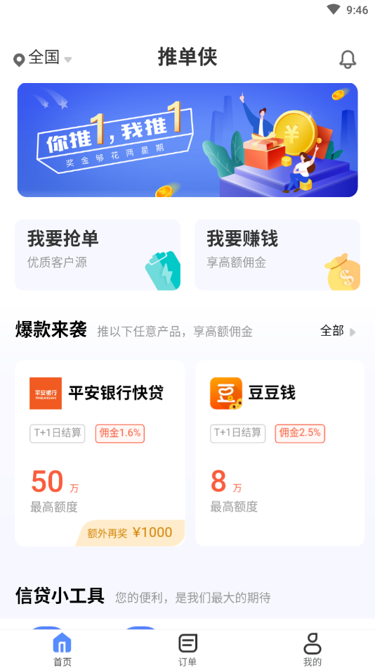 推单侠app官网版图2