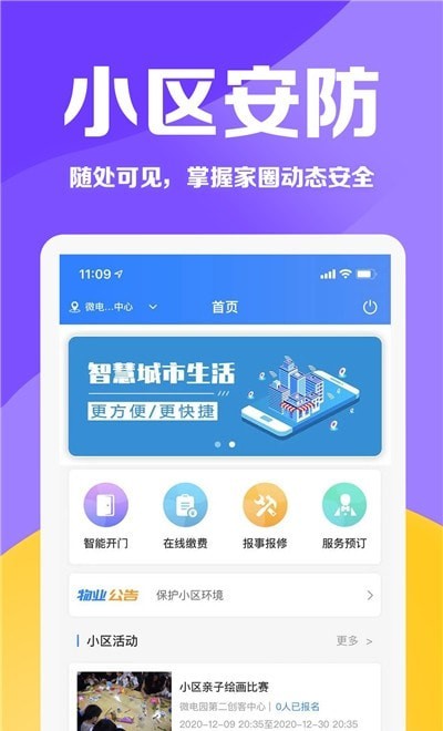 泸州城市之家app图片1
