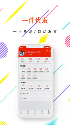 懒人小店app图片1