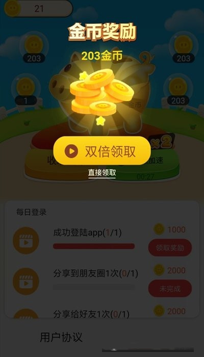 幸福存钱罐app图2