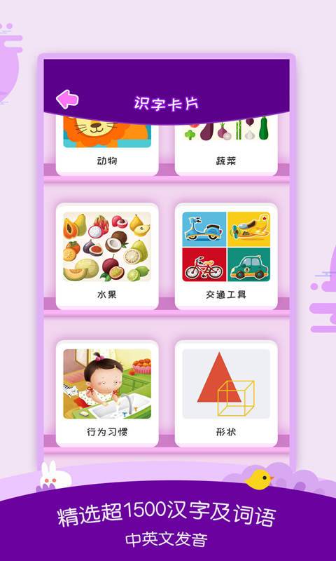 幼儿识字app图3