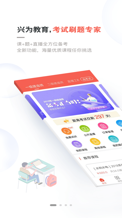 兴为教育app官方版图1