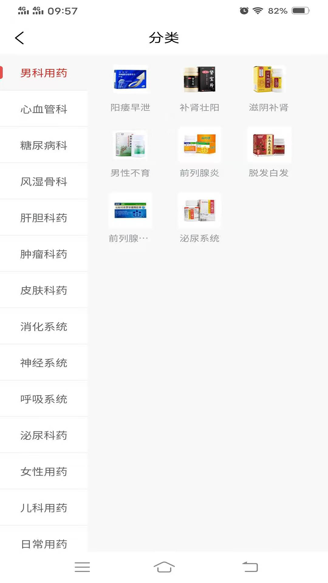 广济堂快药app手机版图1