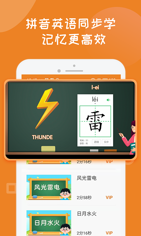 一起学写汉字app官方版图1