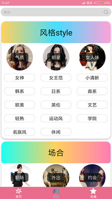 穿衣搭配指导app官方版图2