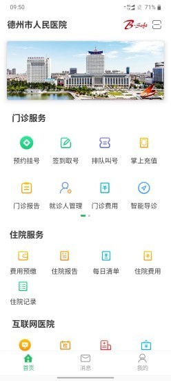 德州市人民医院app官网版图3