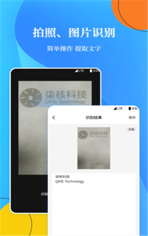 OCR扫描文字识别app图1