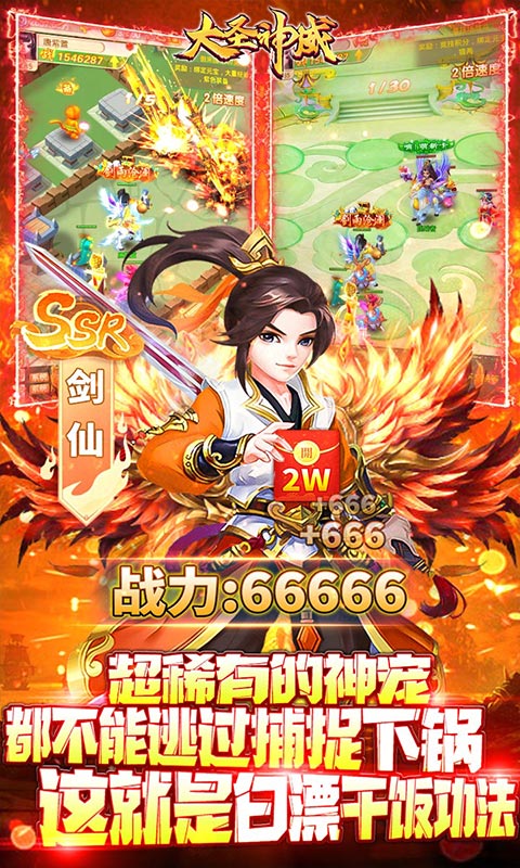 大圣神威震天尊手游图3