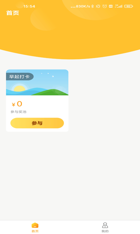 有奖打卡app图1