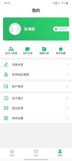 德州市人民医院app官网版图2