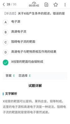 放射技师资料app官方版图2