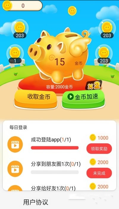 幸福存钱罐app图3