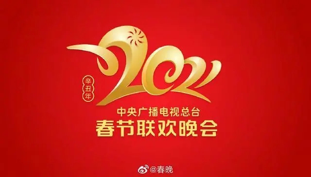 2021央视牛年春晚logo是什么样的 央视牛年春晚总导演是谁？图片3