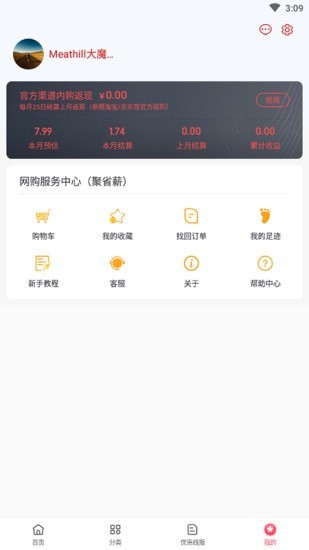 聚省薪app最新版图2