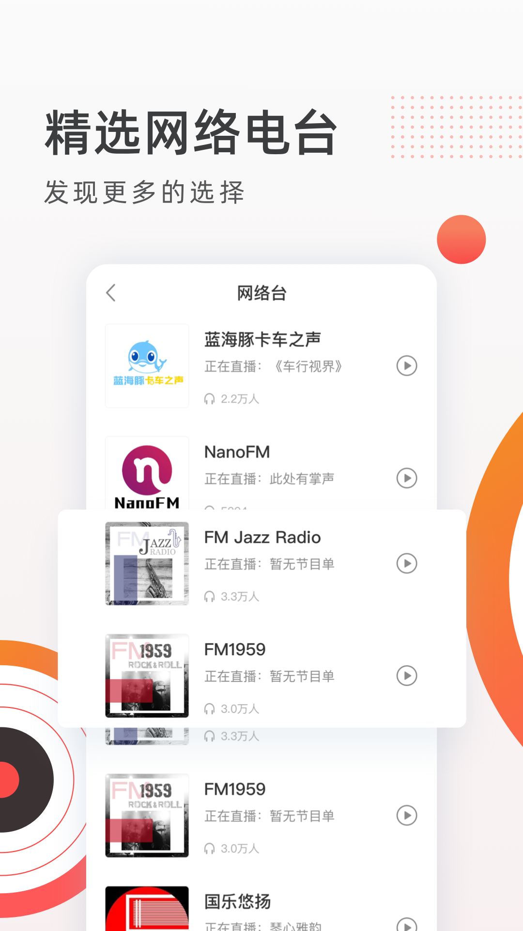 音悦收音机FM电台app图片1