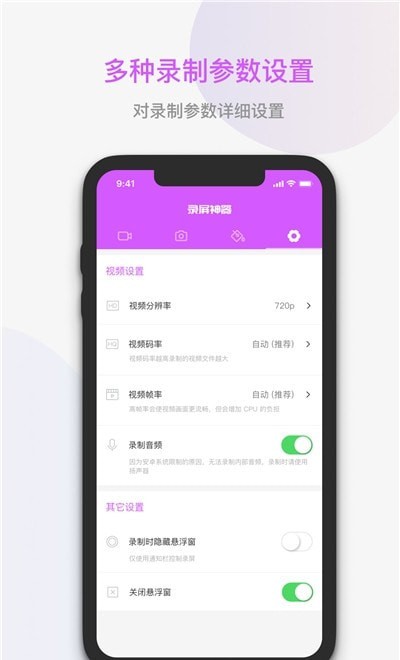 屏幕录制神器app图3