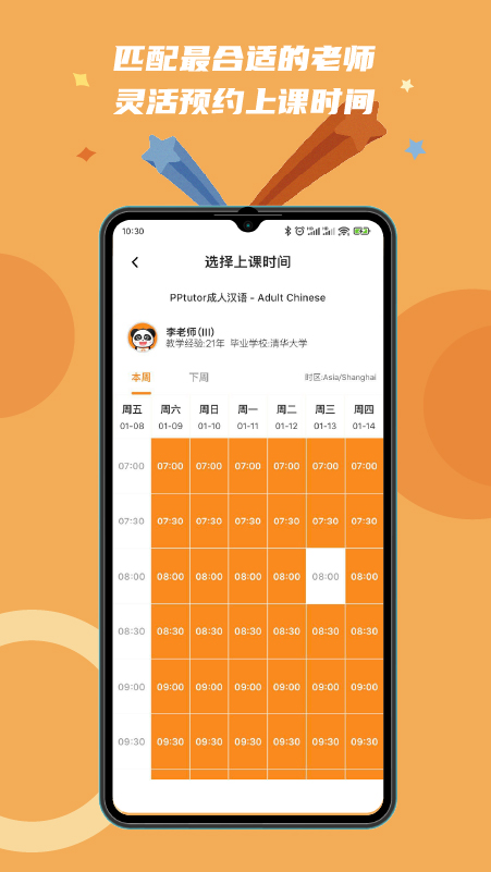 PPtutor中文图2