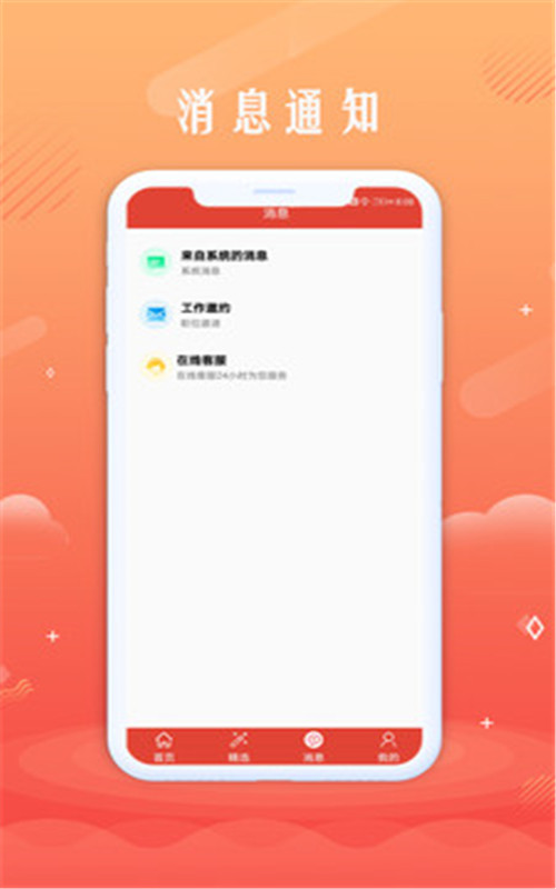 无忧聘客app官方版图3