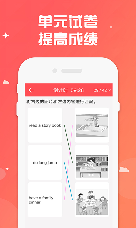 小学英语科盛同步APP图2