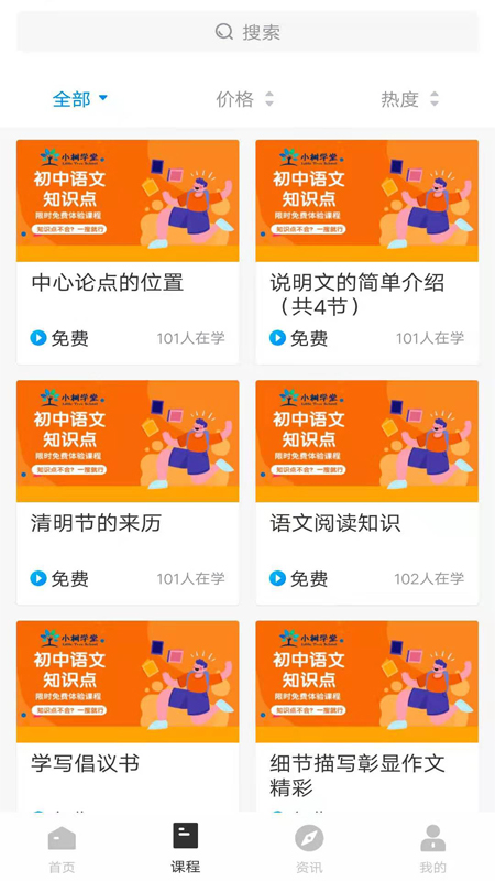 小树学堂APP图片1