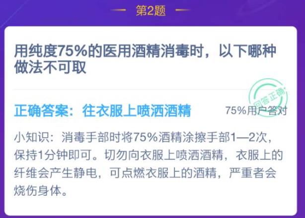 75纯度的酒精消毒做法不可取的是？