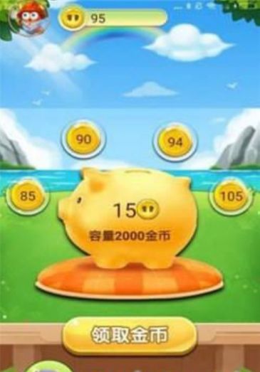 多多存钱罐红包app最新版图2