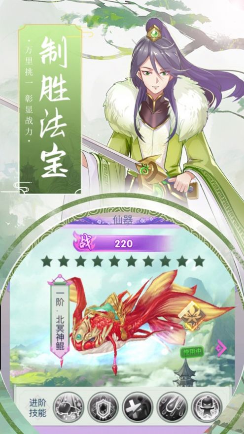 长生丹诀手游图片1