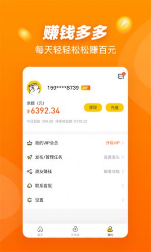 春风兼职APP图3