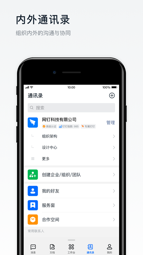 钉钉6.0.1版手机图2