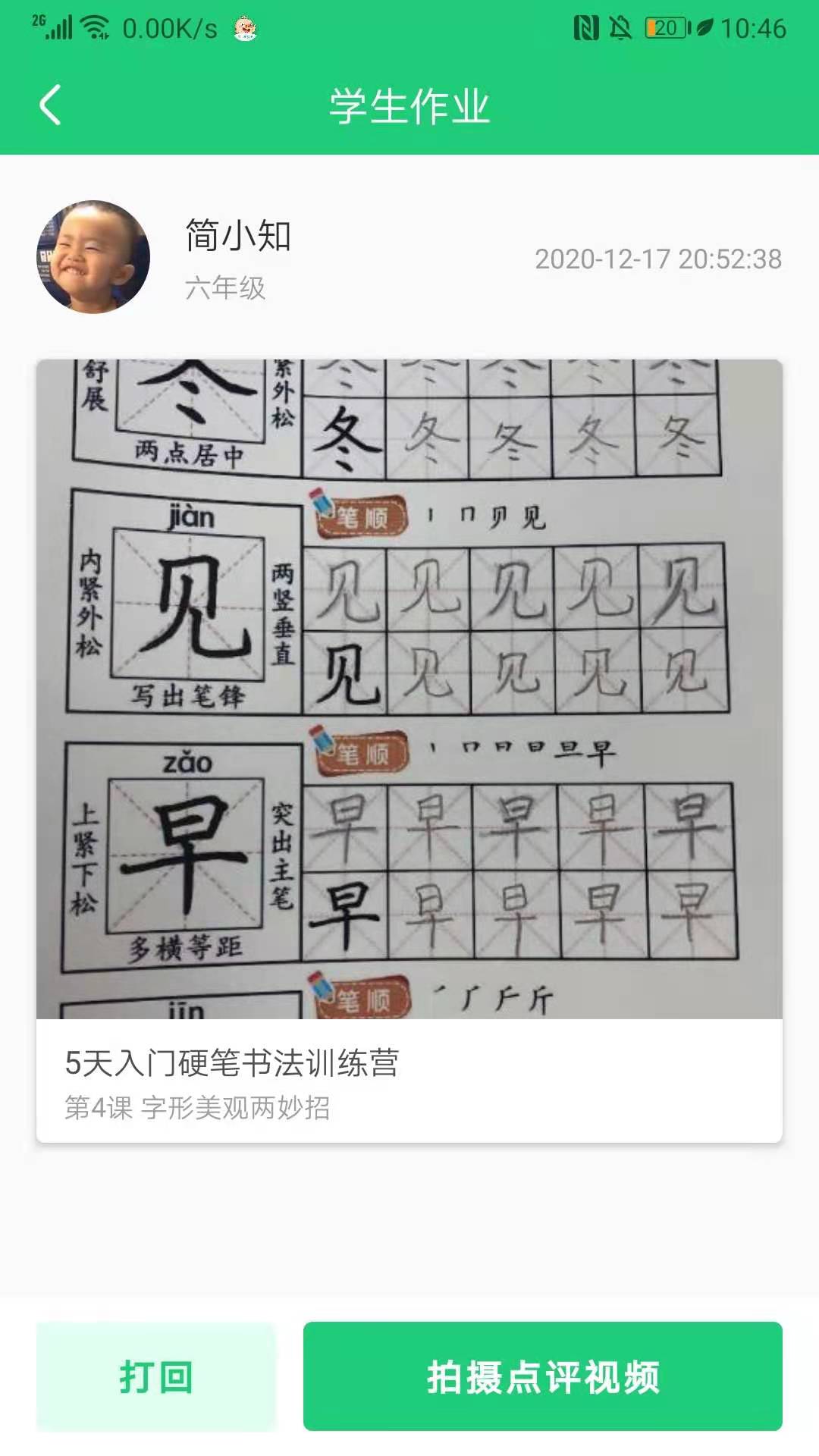 简小知教务app手机版图1