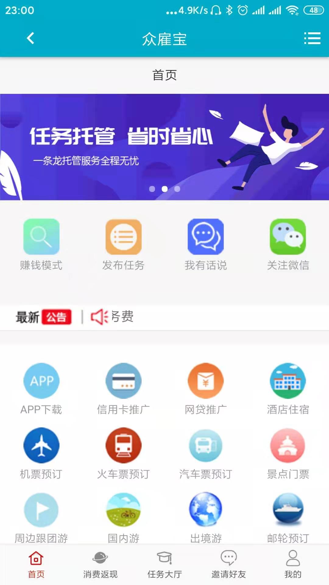 众雇宝app官方版图3