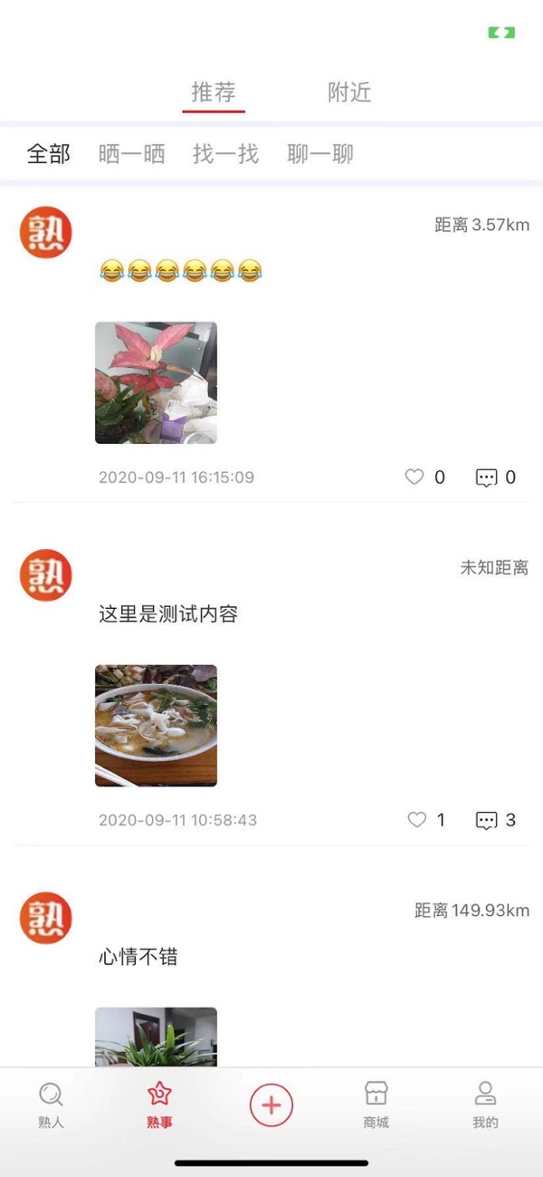 熟人熟事app图2