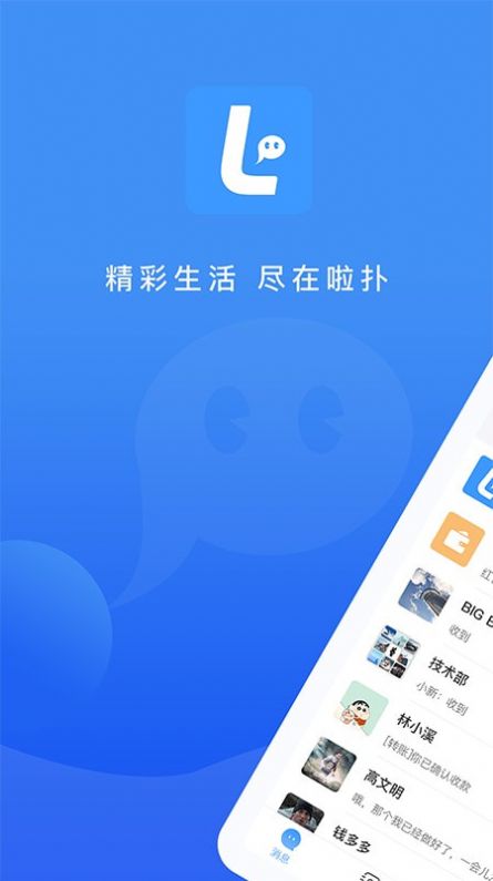 啦扑4.1.0版本图1