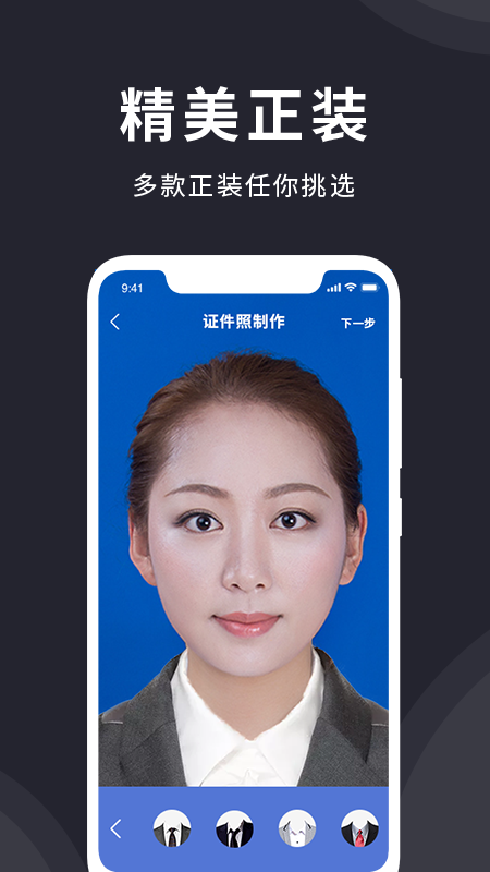 一寸照制作证件照换底app图3