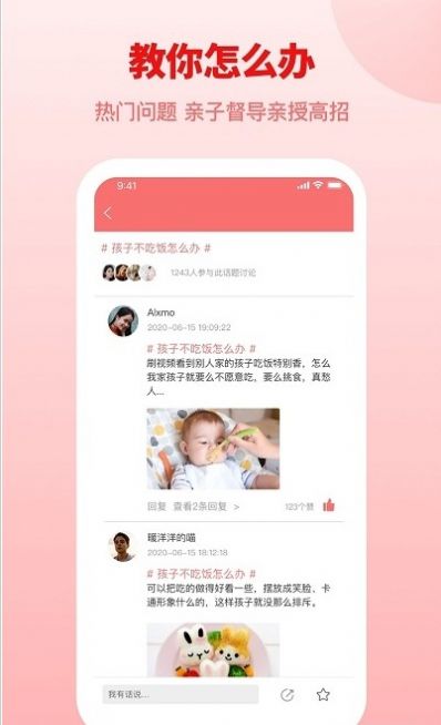 赢在孩子app官方版图2