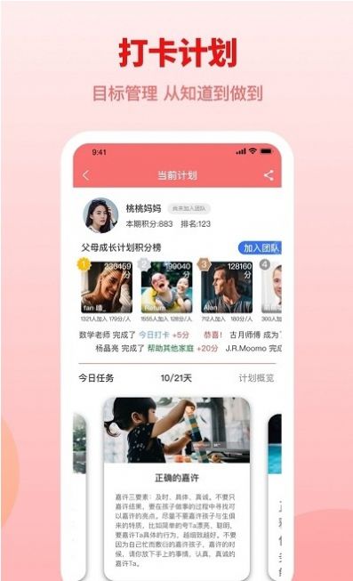 赢在孩子app官方版图1