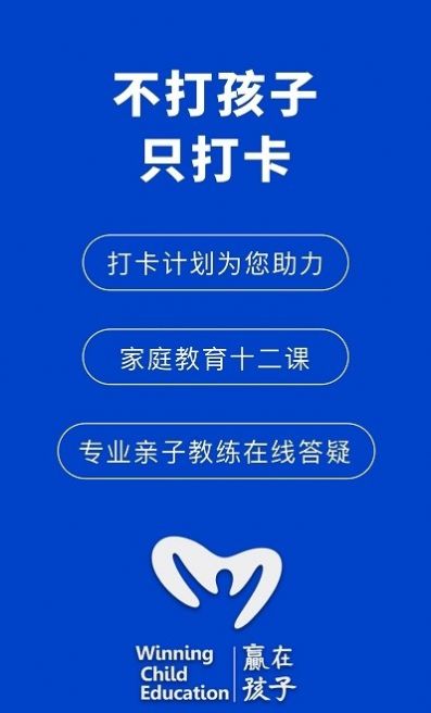 赢在孩子app图片1