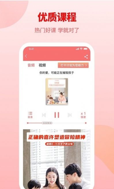 赢在孩子app官方版图3