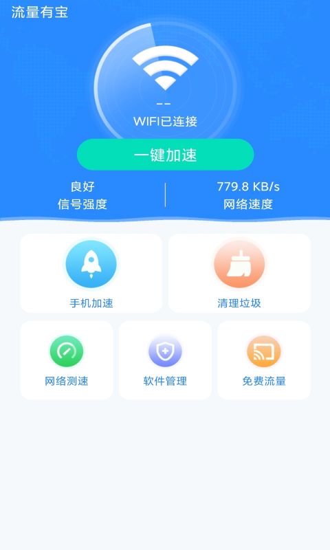 5G流量宝app手机版图3