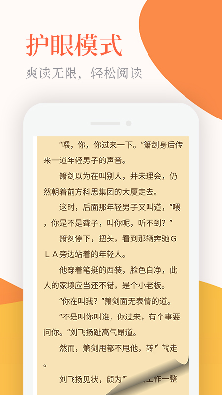 小说听书app图片1