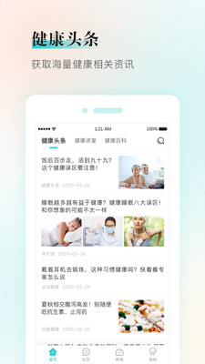 健康铺子app图片1