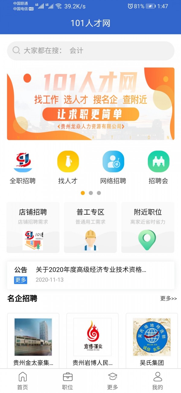 101人才网app图片1