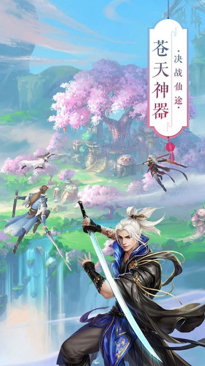 仙道丹尊手游图片1