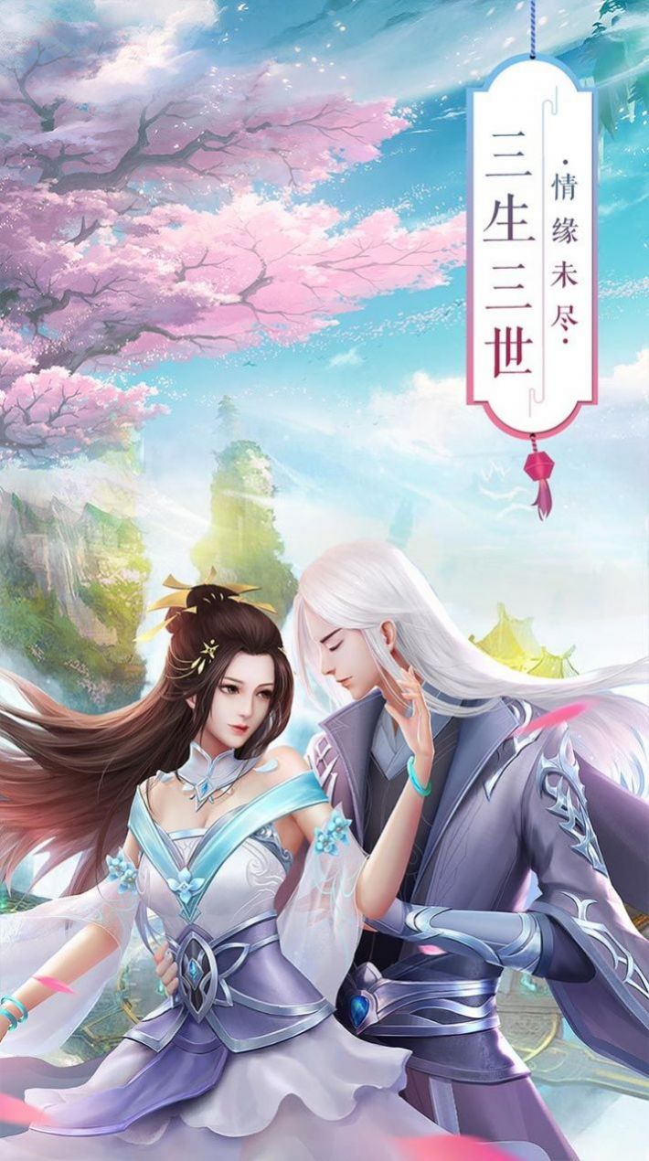 仙道丹尊手游官方版图3