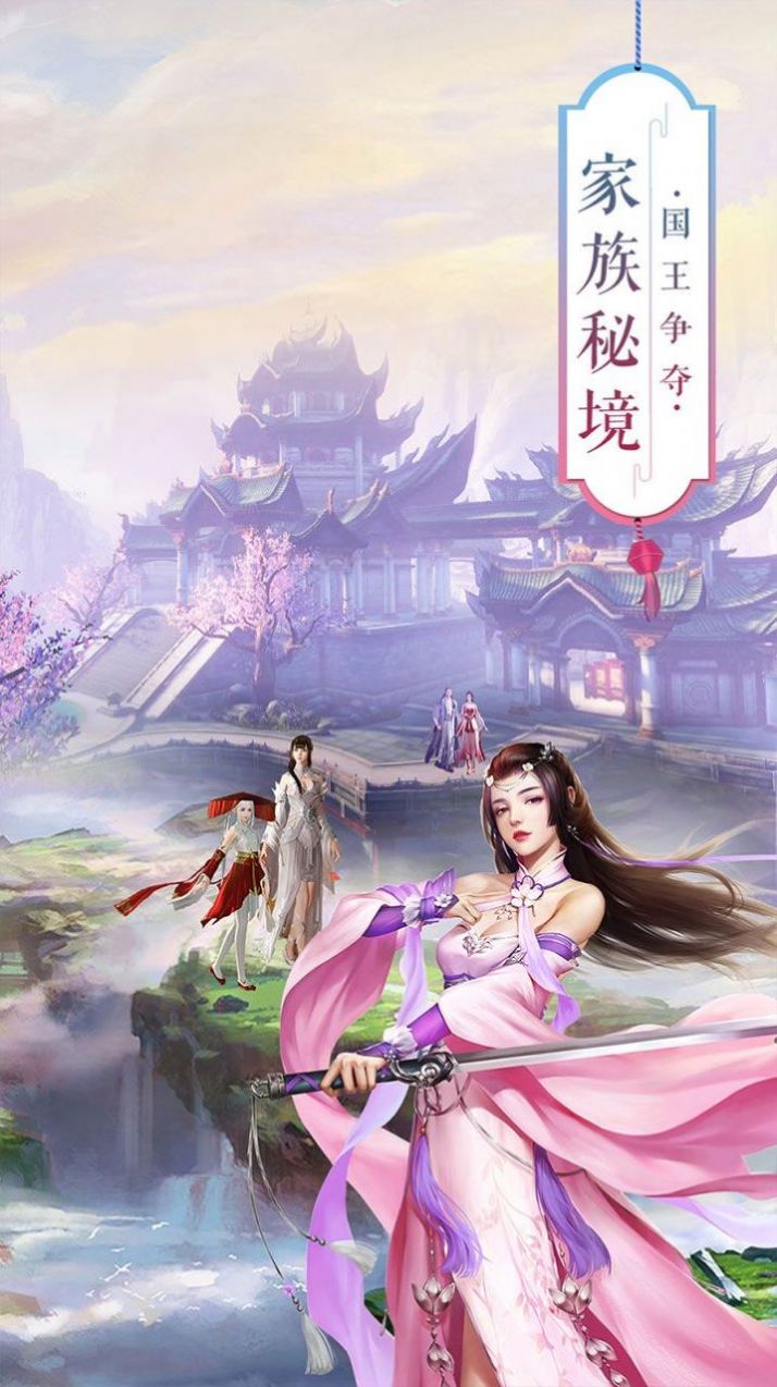 仙道丹尊手游官方版图2