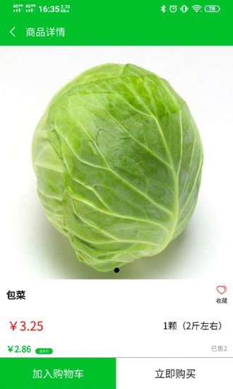 甄鲜app图3