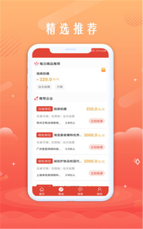 无忧聘客app图片1